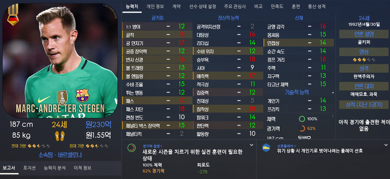 FM2017 공식로스터 포텐정리 | 인스티즈