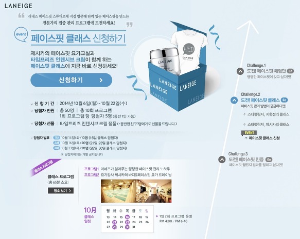 라네즈 페이스핏 스튜디오에 페이스핏 챌린지 도전하고 2주 체험단 신청완료