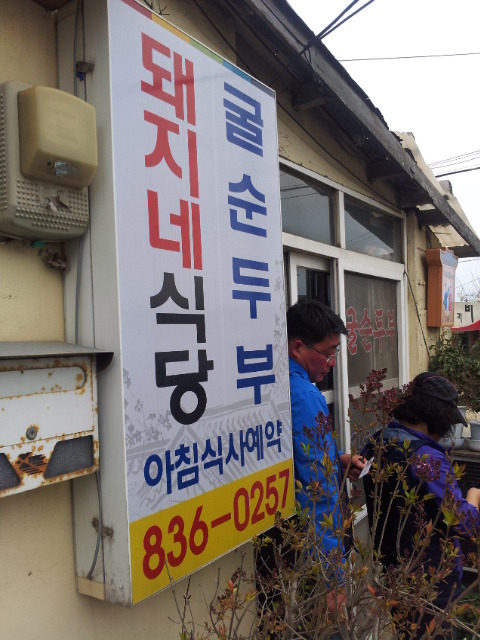 돼지네식당 이미지