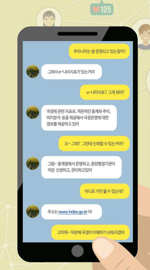 [e나라지표]통계청 2017 e나라지표