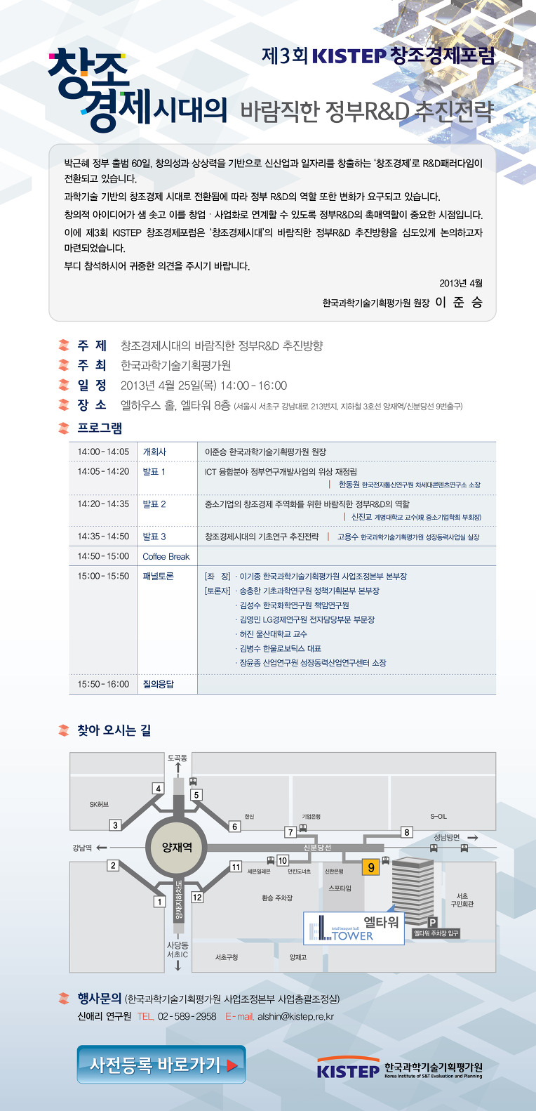[초청] 제3회 KISTEP 창조경제포럼 | 행사안내 | KISTEP 수요포럼 | 포럼 및 행사 | 홍보관 : KISTEP 한국과학기술기획평가원