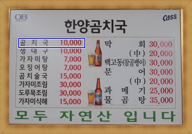 곰치집 이미지