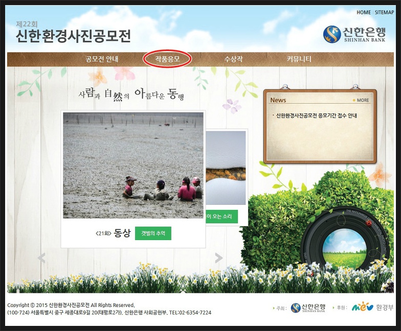 [4/27~5/31]제22회 신한환경사진공모전 접수시작