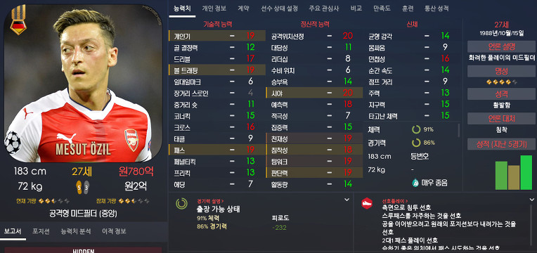 FM2017 공식로스터 포텐정리 | 인스티즈