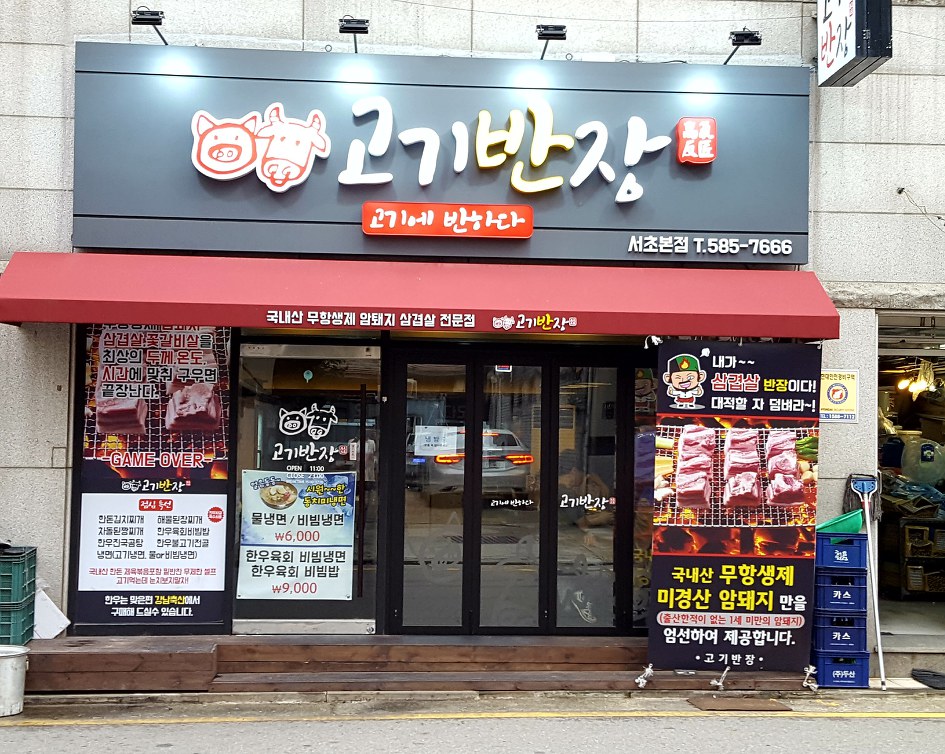 고기반장 이미지