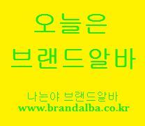 오산시아르바이트사이트 입니다.