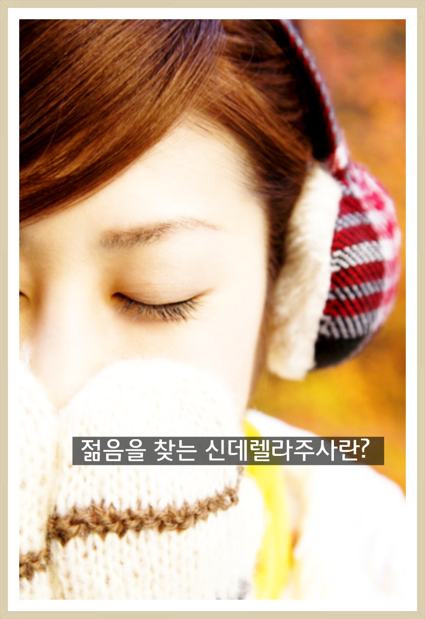 신데렐라가되는시간 이미지