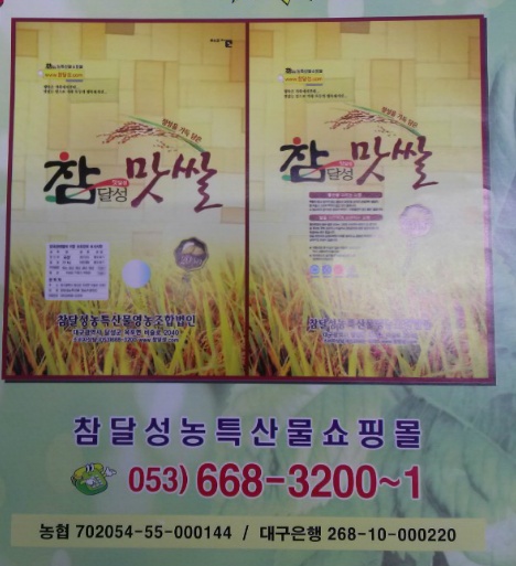 유가찹쌀영농조합 이미지
