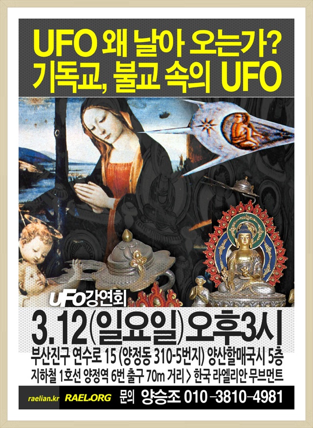 UFO 는 왜 날아 오는가?
