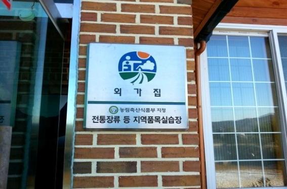 (주)외가집 농업회사법인 이미지