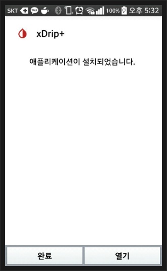 덱스콤(DEXCOM)과 PEBBLE WATCH연동- 5.XDRIP+ 다운로드 및 설치