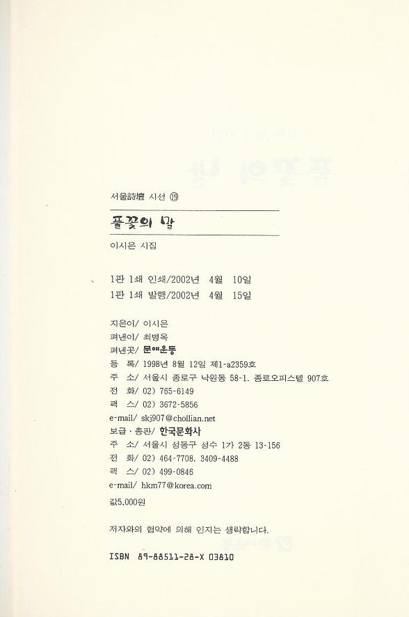 이시은 제 2 시집 풀꽃의 말