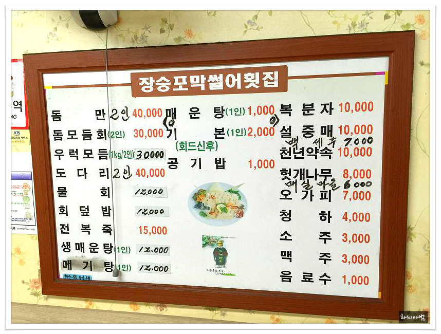 <거제>자연산 참돔 막썰기~식감이 탱글탱글 지대로구마이~장승포막썰이횟집 - 경남/거제 지역 추천맛집 장승포막썰이횟집 후기