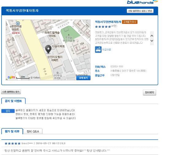 목동현대자동차정비 이미지