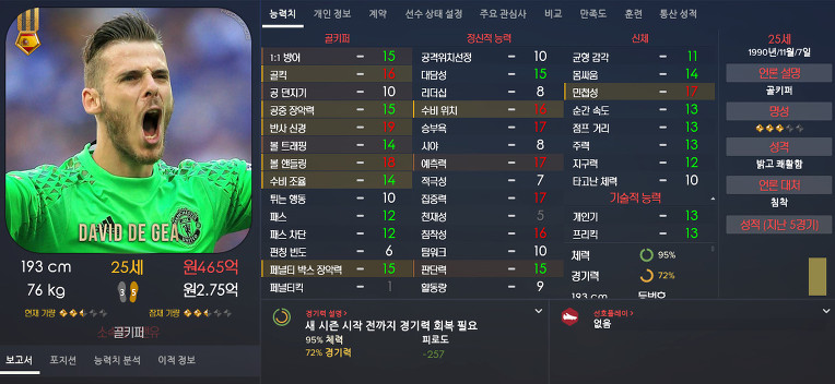 FM2017 공식로스터 포텐정리 | 인스티즈