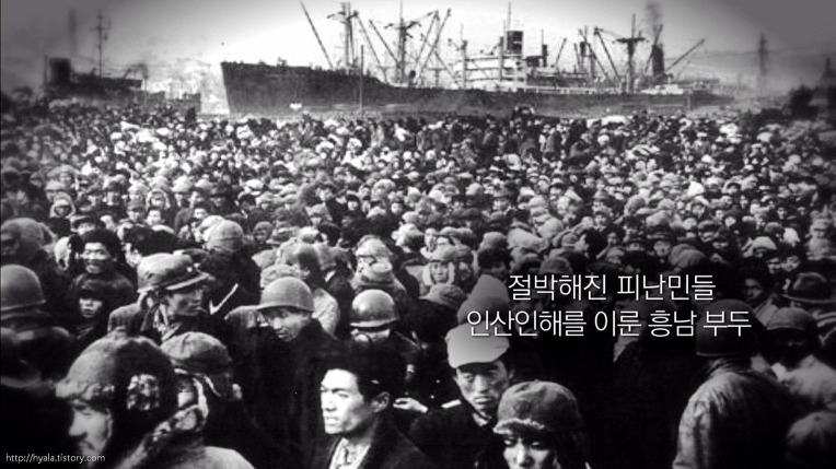 흥남부두의 피난민 10만의 철수작전(1950.12.24.)