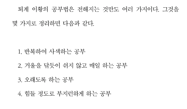우리﻿ 선조의 공부법에 대해 놀라운 이야기
