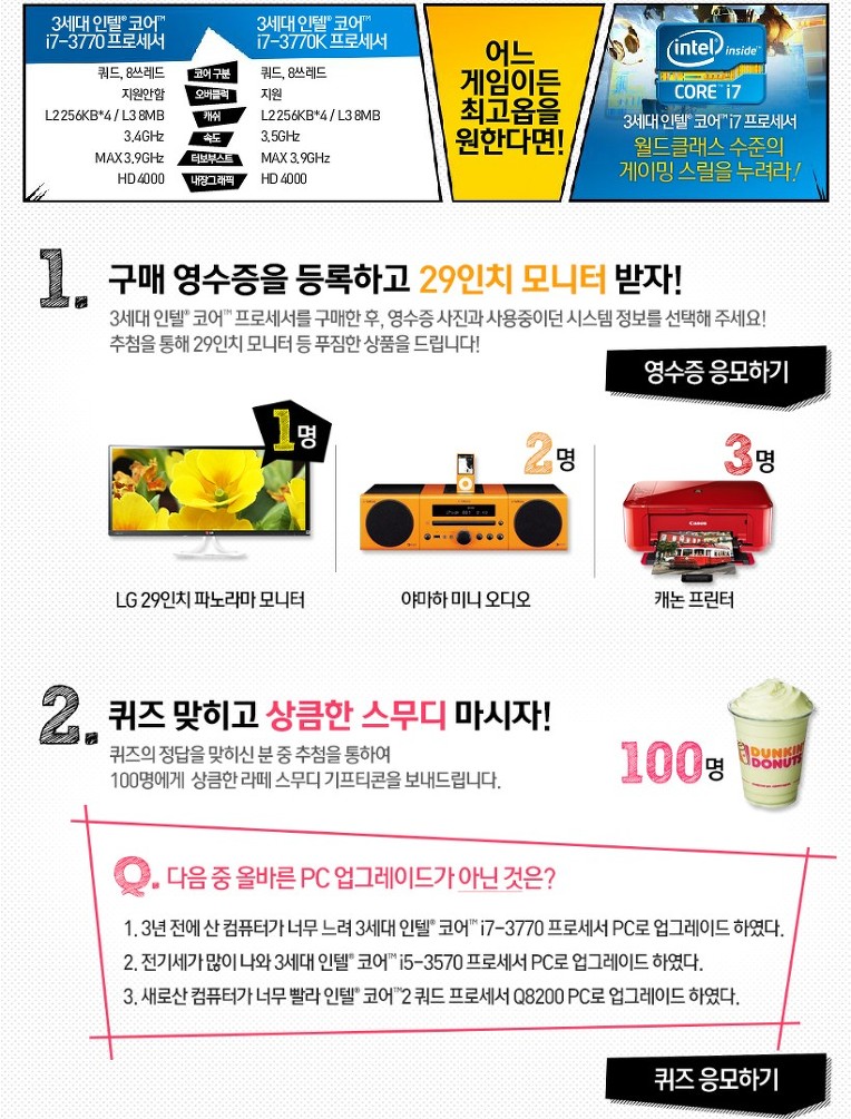 인텔® 남자라면 업그레이드 이벤트