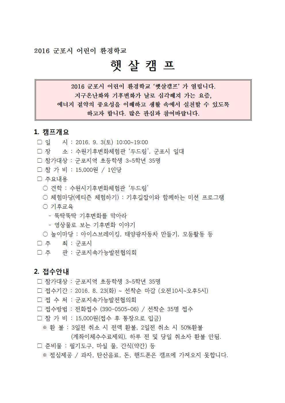 열대야가 물러나지 않아 무척이나 덥죠? 더위가 물러가야 할텐데 걱정입니다~ 저희는 어린이들과 함께하는 햇살캠프를 진행하려고 합니다~ ^