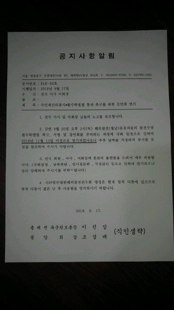 전투수당 공청회 연기공문을 보시고 날자 변경에 착오 없으시길 바람니다