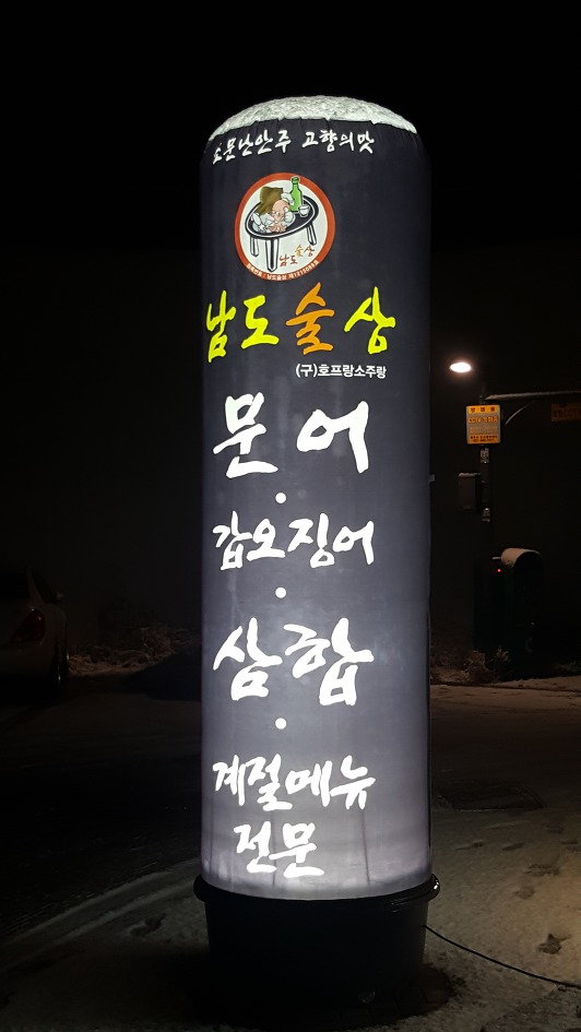 남도술상 이미지