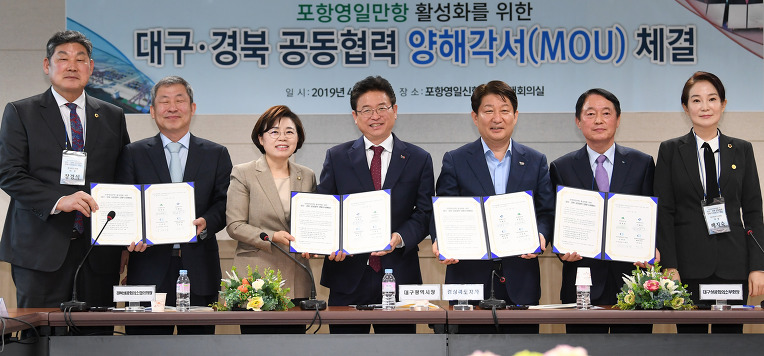 포항영일만항 물동량 유치위해 대구․경북 맞손