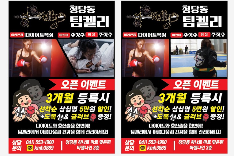 서비스 도복 글러브 증정