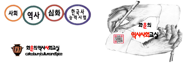 중고등 한국사 ․ 사회탐구 내신 과외
