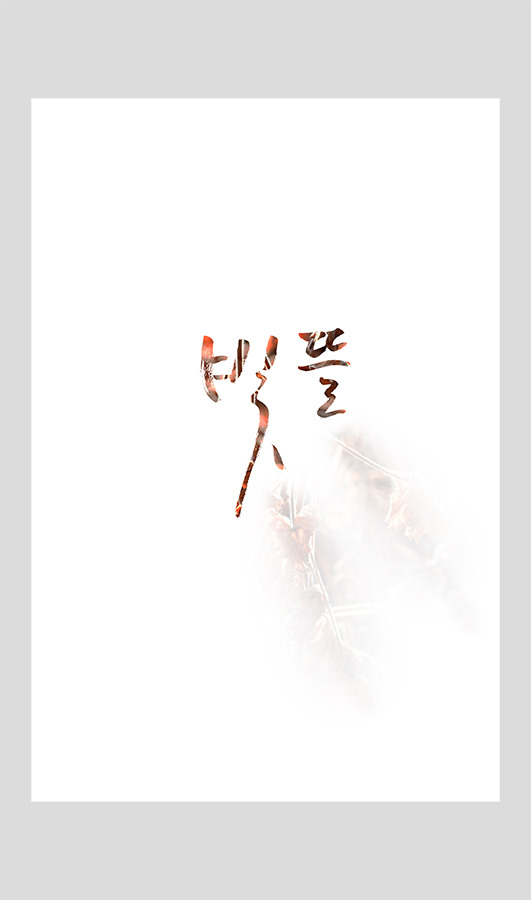 빛뜰