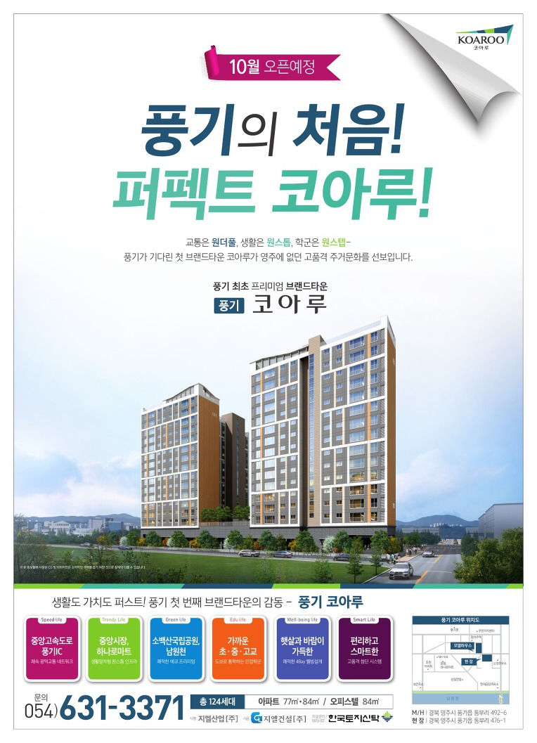 풍기 코아루 홍보전단지