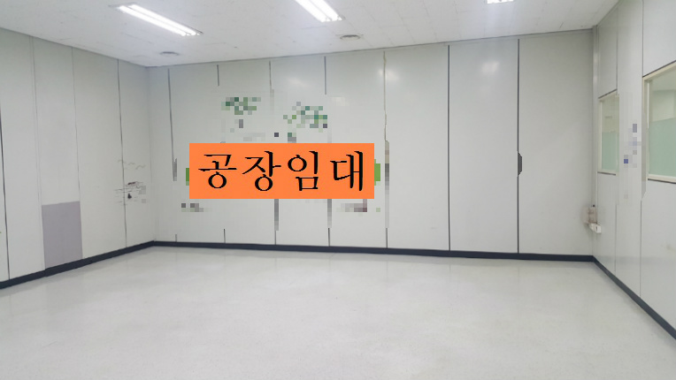 부천공장 인천공장 임대 오늘은 조립공장임대 및 사무실 창고임대 소개합니다