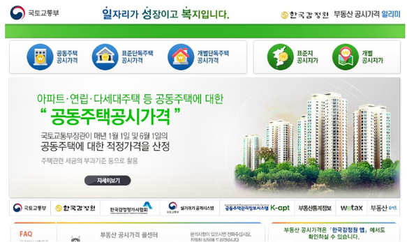 황당하다, 공동주택 공시가격