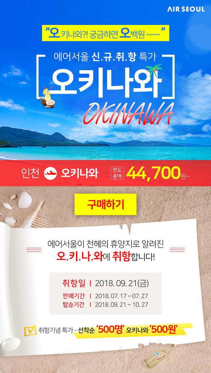 "오키나와?! 궁금하면 오백원~~~"