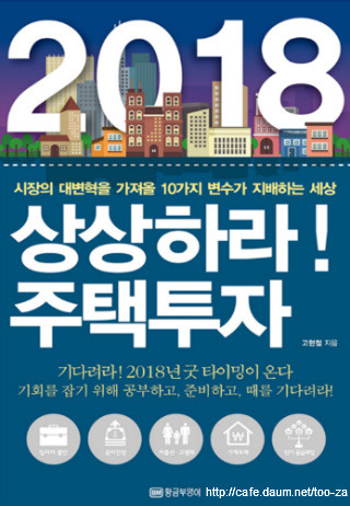 집 구입시기∙∙∙최적의 타이밍은?