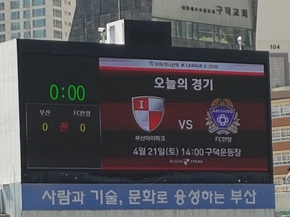 2018년 4월 21일 구덕운동장 축구경기 보고 야구장으로...