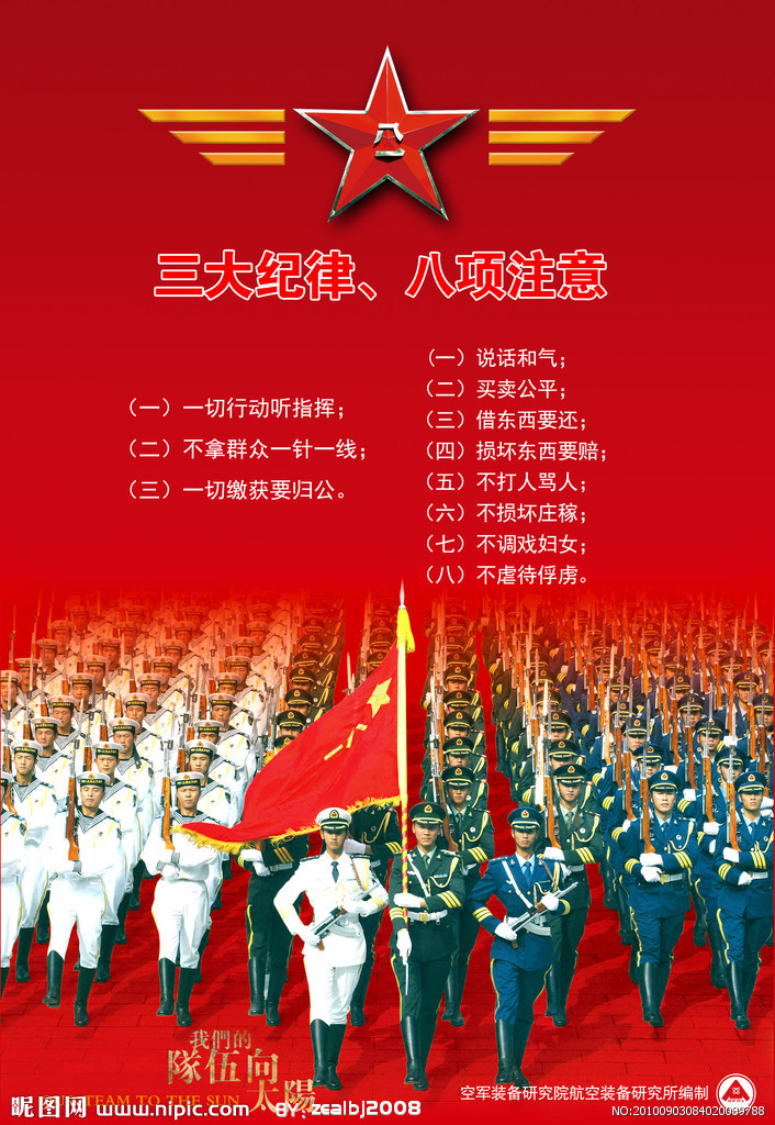 三大紀律八項注意 Three Rules of Discipline and Eight Points for Attention JapaneseClass.jp