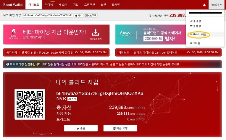 3.1절 100주년 블러드랜드배 ( 이세돌 vs 커제 ) 블러드코인 블러드지갑 가입방법 체굴방법 블러드랜드  국내 가상화폐 착한코인 추천 코인 비트맥스