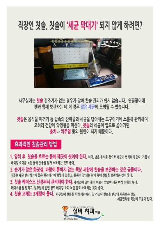 광진구치과 군자역 명품임플란트 실버치과에서 효율적인 칫솔관리방법에 대해서 알려드려요~