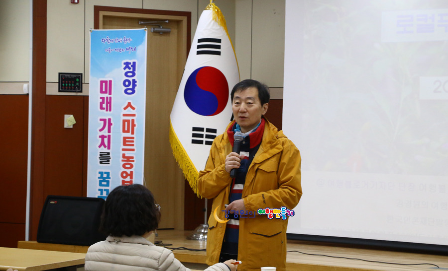 청양 농업대학 강경원강의 로컬푸드 스토리텔링 청양군 농업기술센터 농촌관광 여행