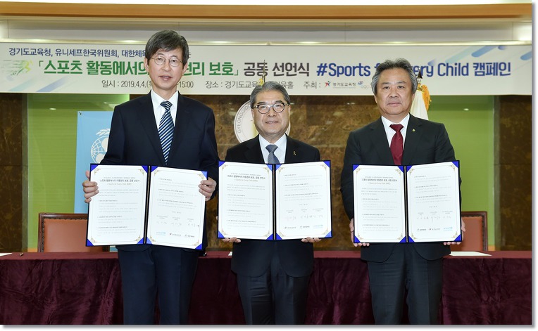 스포츠 활동에서의 아동권리 보호 공동 선언식