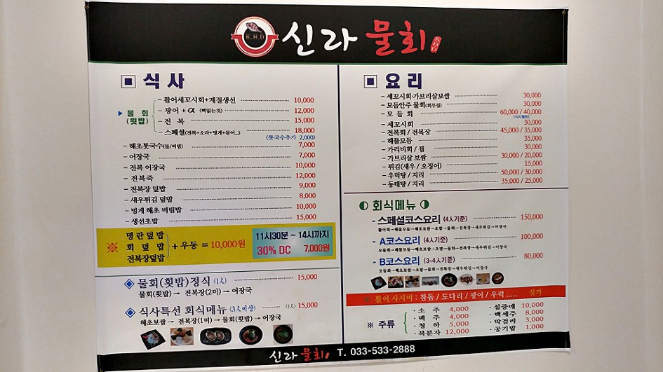 동해 천곡동 맛집/보약이 되는 전복우럭국/신라물회