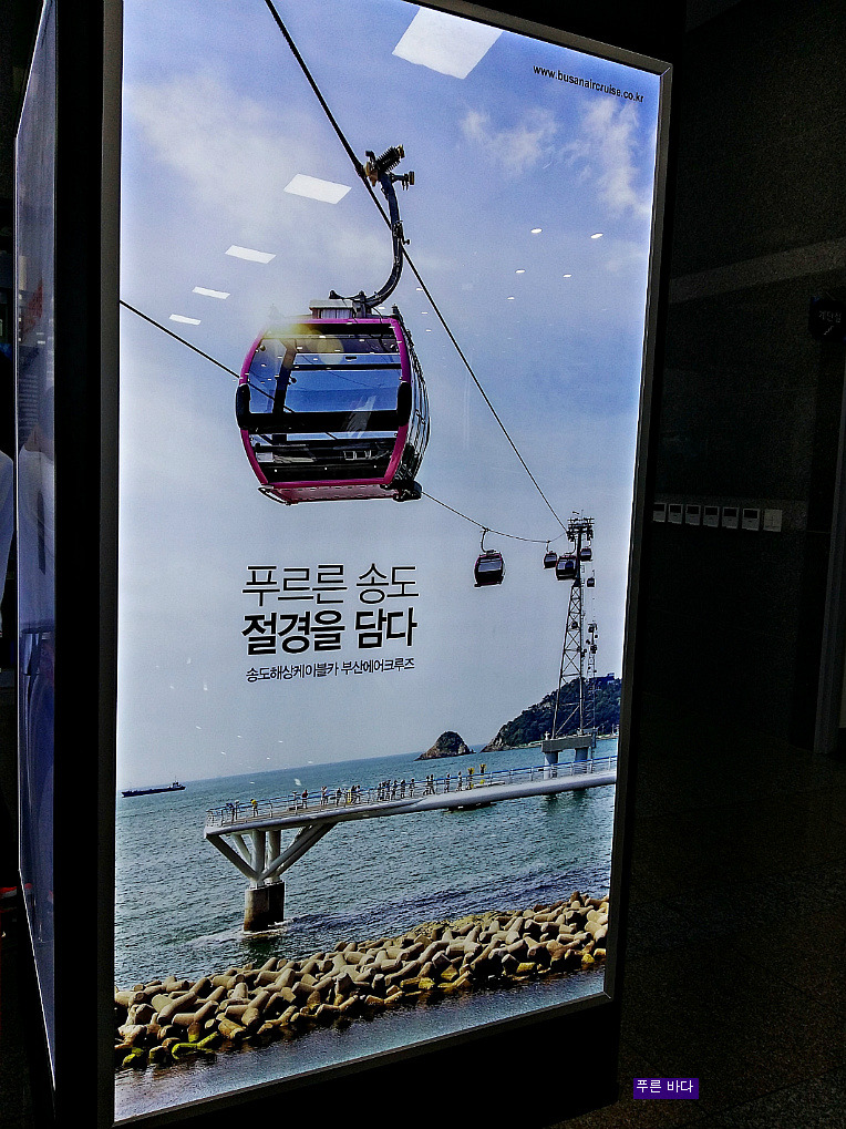 [부산 송도] 송도해상케이블카