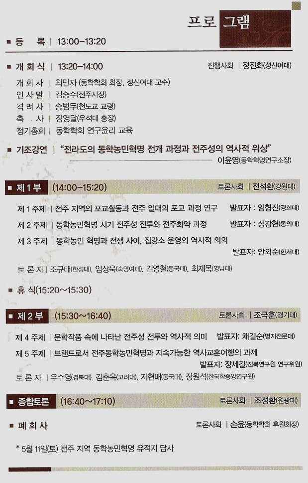 동학학회 제45차 춘계 학술대회 이미지