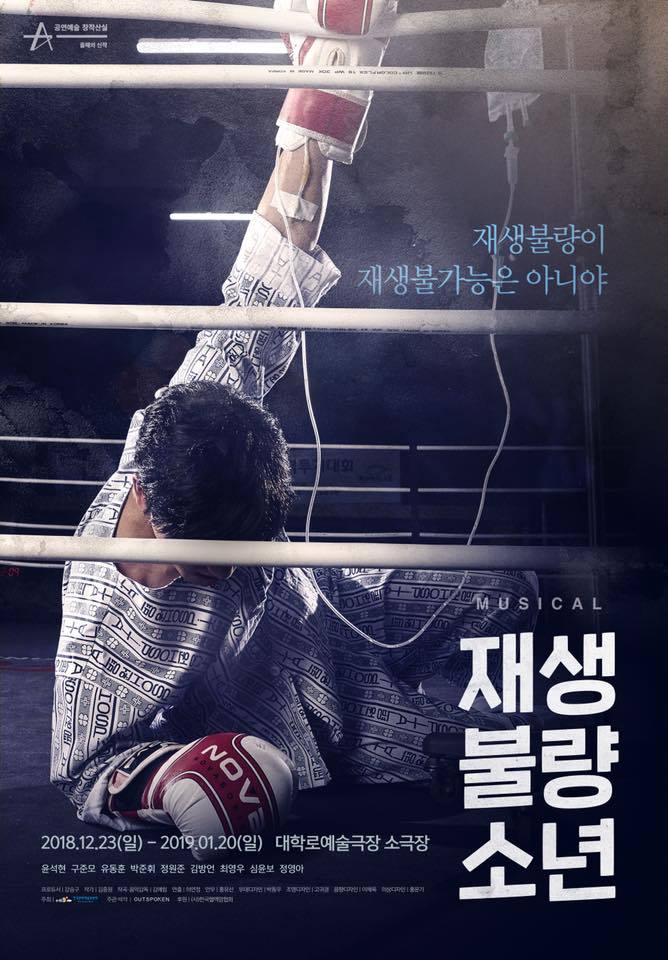재생불량소년