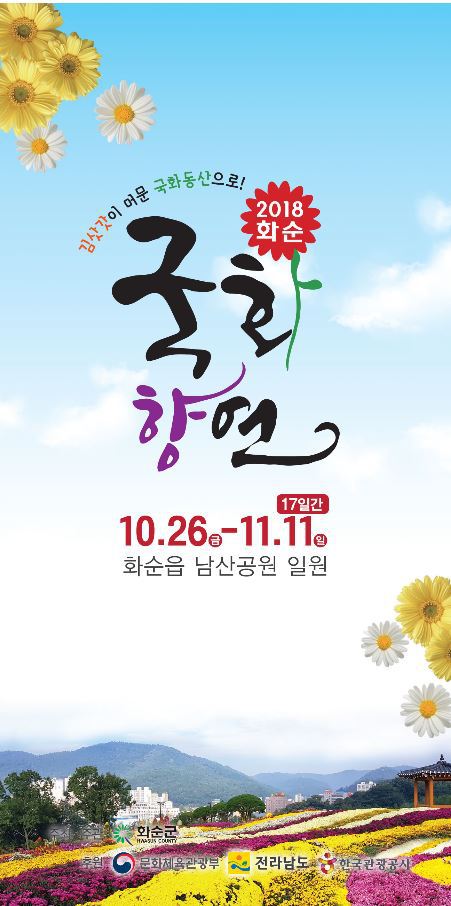전라도 10월 축제와 여행지/전라도 10월 가볼만한 곳