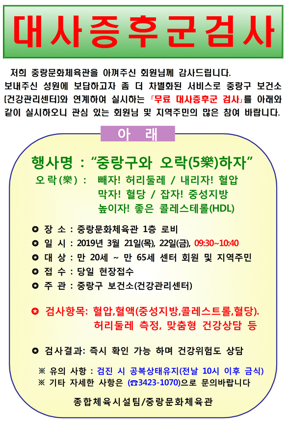 무료대사증후군검사
