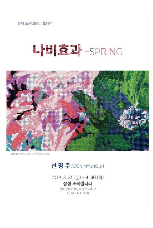 장성공공도서관 ‘나비효과-spring’주제 전시회 개최[미래뉴스&미래교육신문]