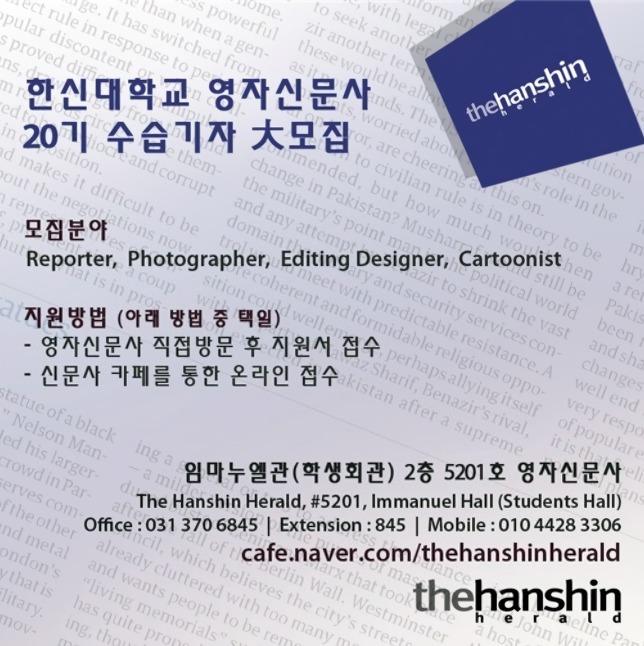 한신대학교 영자신문사 20기 수습기자 모집