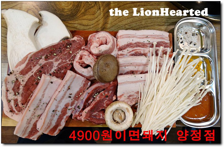 양정동 4900원이면돼지 양정점 국내산 암퇘지 생고기 4900원 소주 2000원 기가막혀