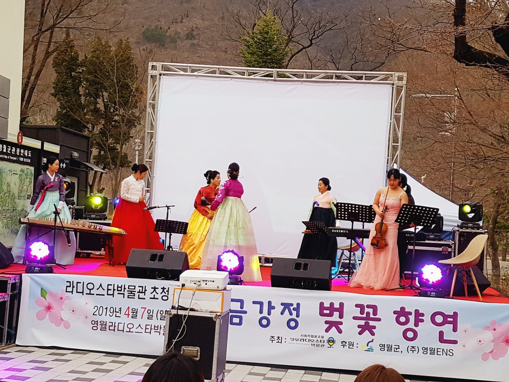 영월 라디오스타박물관 초청 음악회 '금강정 벚꽃향연'
